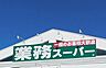周辺：業務スーパー 刈谷店（2600m）