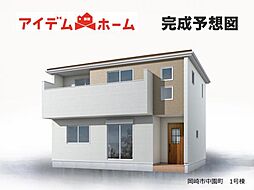 岡崎市中園町 1号棟