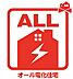 その他：オール電化 光熱費の支払いが電気に一本化できます！ 環境にもお財布にも優しいエコな暮らしが可能です！
