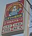 周辺：くすりの福太郎船堀店 徒歩7分。ドラックストア 560m