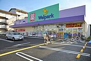 ウェルパーク南葛西店 徒歩11分。ドラックストア 850m