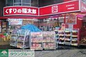 くすりの福太郎門前仲町店 697m