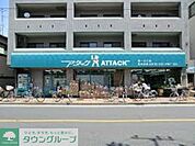 アタック 徒歩11分。スーパー 850m