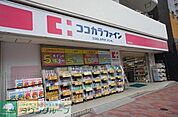 ココカラファイン 徒歩2分。 150m
