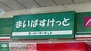 まいばすけっと南小岩1丁目店 徒歩3分。スーパー 190m