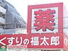 周辺：くすりの福太郎南砂店 徒歩6分。ドラックストア 430m