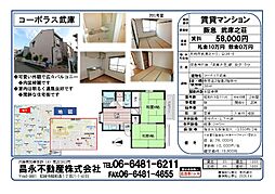 コーポラス・武庫 2DKの間取図画像