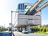 周辺：多摩モノレール「泉体育館」駅 1280m
