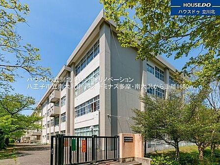 八王子市立南大沢中学校 640m