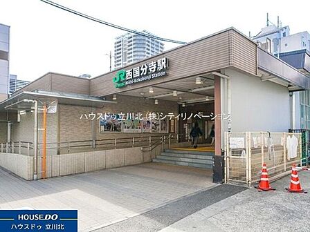 中央本線「西国分寺」駅 1400m