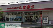 ファッションセンターしまむら城北店 徒歩13分。 980m
