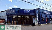 ビッグ・エーさいたま大谷口店 徒歩6分。 460m