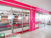 ダイソー 徒歩65分。100円均一 5190m