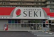 ドラッグストアセキ大成町店 徒歩15分。ドラックストア 1190m