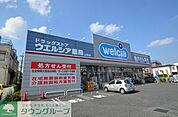 ウエルシア薬局さいたま土呂店 1075m