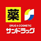 サンドラッグ 姫島店（365m）