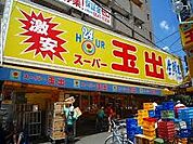 スーパー玉出 新今宮店（581m）