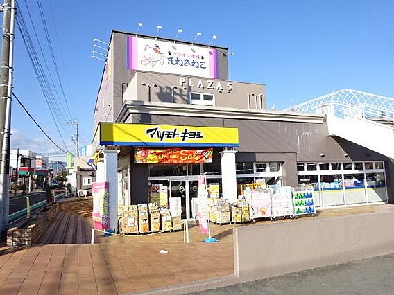 マツモトキヨシ...