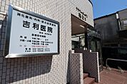 病院 吉利医院 170m