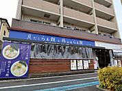 レストラン 貝だしラーメン 190m