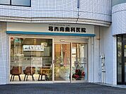 病院 葛西南歯科医院 400m