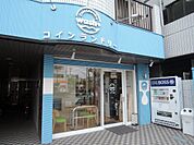 その他周辺施設 アルカリイオン水ランドリー 170m