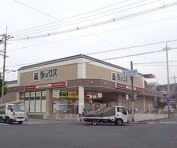 画像22:ダックス 北山店まで72m 京都の皆様に愛されるドラッグストア、それがダックスです