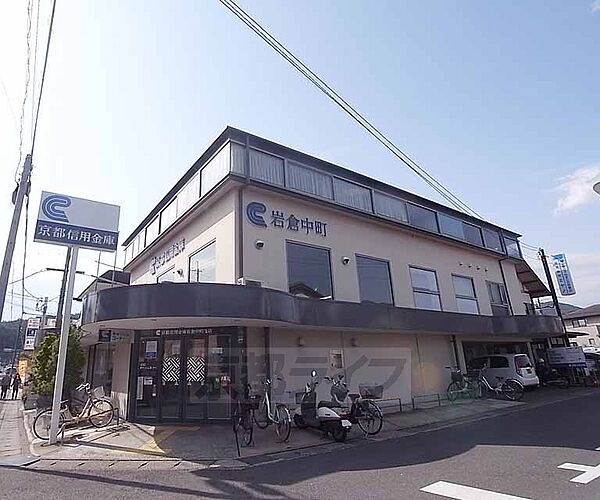 画像25:京都信用金庫 岩倉中町支店まで620m 岩倉のメインストリートにあります。