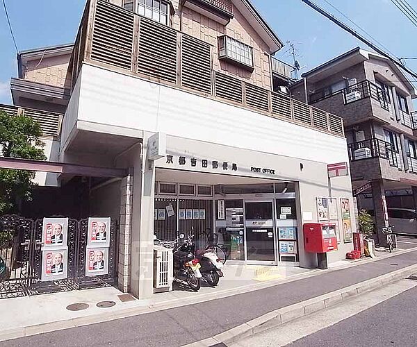 画像30:京都吉田郵便局まで218m 京都大学の南東に位置する郵便局です。