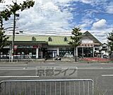 グルメシティ 嵯峨店まで884m 丸太町沿いにあります。北側にあり駐車場も完備