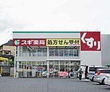 スギ薬局 南郷店まで869m