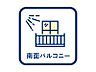 その他：陽当たり良好な南向きバルコニー！1日を通して光が差し込み、洗濯もはかどります♪