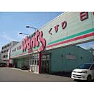 ドラックストア「ウォンツ西原店まで189ｍ」