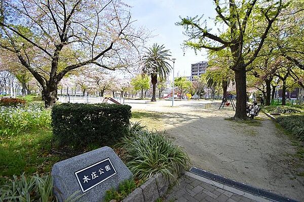 画像21:【公園】本庄公園まで233ｍ