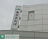 JA東京あおば富士見台支店 徒歩3分。銀行 200m