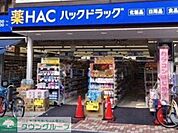 ハックドラッグ江古田店 560m