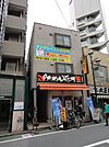 らあめん花月嵐 520m