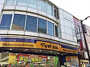 マツモトキヨシ花小金井駅北口店 147m