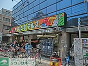 生鮮市場アルス椎名町店 徒歩9分。スーパー 690m