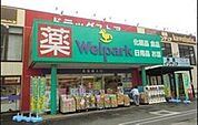 ウェルパーク和光南1丁目店 210m