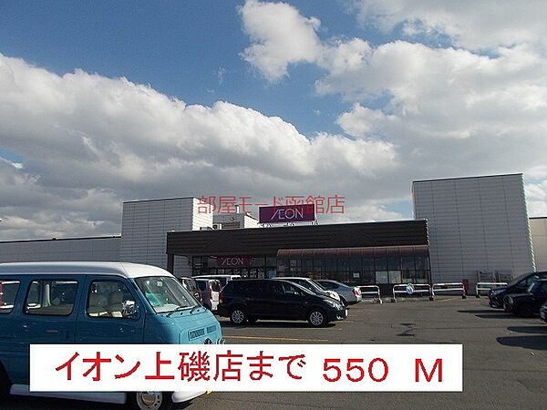画像18:イオン上磯店 550m