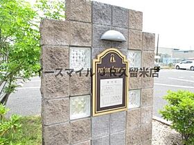 ラトンラヴールII番館 210号 ｜ 福岡県久留米市北野町十郎丸2094-1（賃貸アパート2LDK・2階・55.41㎡） その22