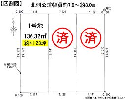 物件画像 名古屋市北区若鶴町第一　1号地