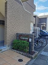 Ｃｙｐｒｅｓ 201 ｜ 静岡県静岡市駿河区曲金６丁目（賃貸マンション1K・2階・34.29㎡） その4