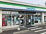 周辺：ファミリーマート　静岡中島店