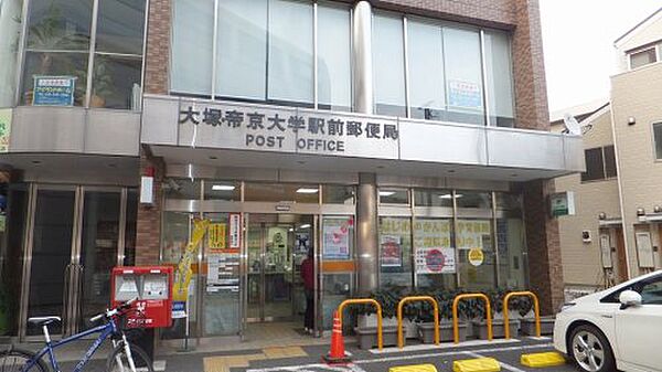 画像27:【郵便局】大塚・帝京大学駅前郵便局まで724ｍ