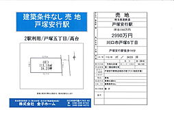 戸塚安行駅戸塚5丁目E区画の土地画像