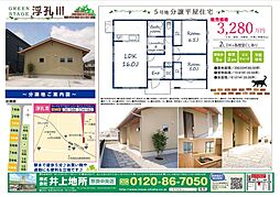 浮孔駅 3,280万円