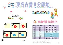 物件画像 グリーンステージ東名古曽II