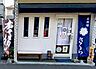 周辺：定食屋さくら（340m）